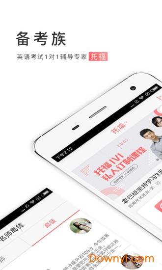 备考族托福sat手机版 v1.1.7 安卓版3
