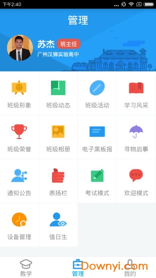 汉教云手机版 v2.0.0 安卓版0