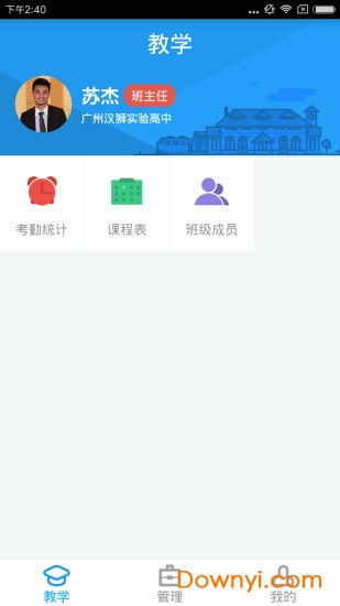 汉教云手机版 v2.0.0 安卓版1