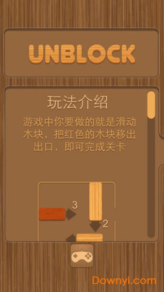 木块华容道手游(klotski) v1.9 安卓版2