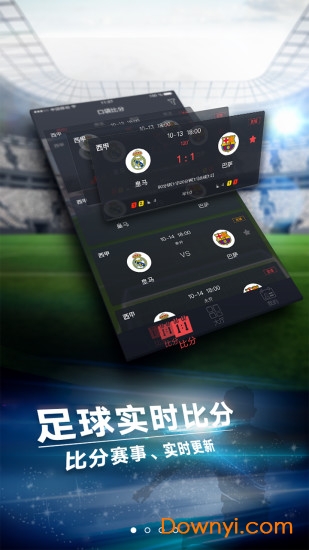 口袋比分手机版 v2.1.3 安卓版3