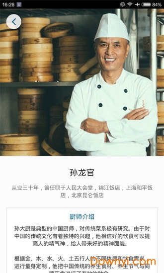 烧饭饭软件 v1.9.4 安卓版1