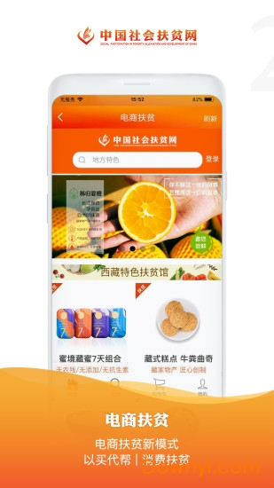 中国社会扶贫网app苹果版 v2.1.1 ios版1