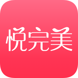 悦完美软件下载