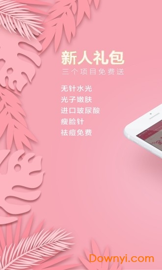 悦完美手机版 v2.2.4 安卓版0