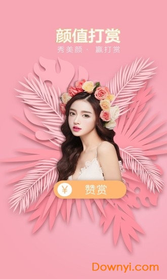 悦完美手机版 v2.2.4 安卓版2