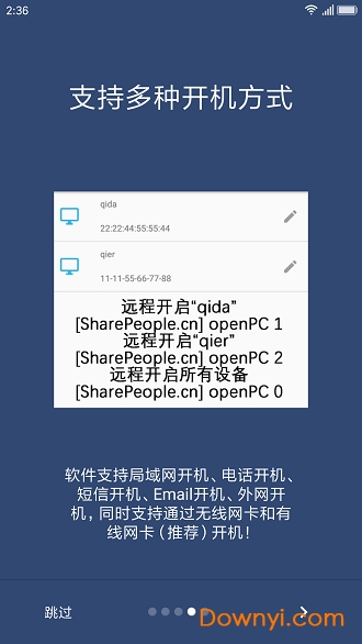 远程开机棒手机版 v4.6 安卓版2