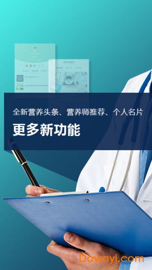 生酮营养师软件 v2.0.1 安卓版0