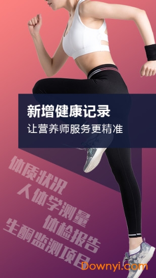 生酮营养师软件 v2.0.1 安卓版1