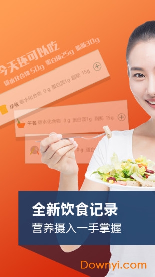 生酮营养师软件 v2.0.1 安卓版2