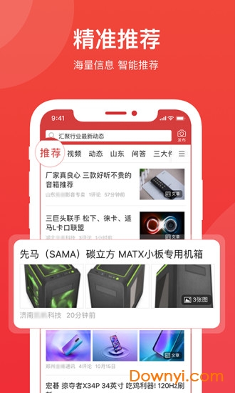 it头条软件 v1.3.1 安卓版3