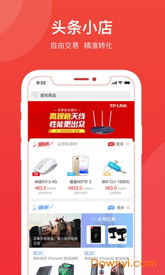 it头条软件 v1.3.1 安卓版1