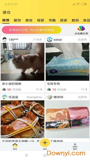 漫仓手机版 v1.1.5 安卓版1