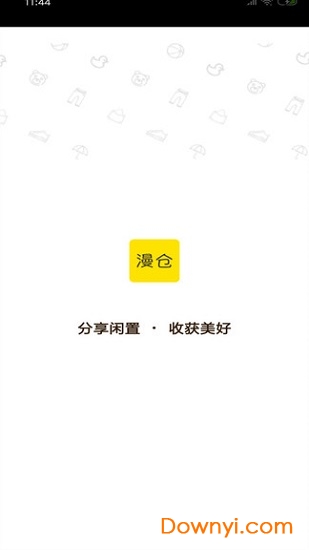 漫仓手机版 v1.1.5 安卓版2