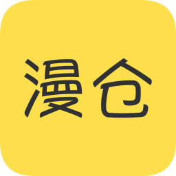 漫仓软件下载