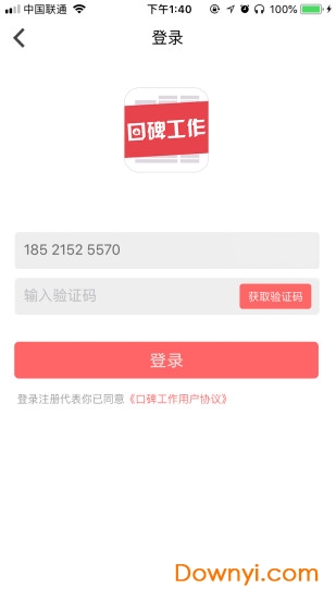 口碑工作客户端 v1.0 安卓版0
