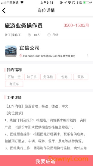 口碑工作客户端 v1.0 安卓版1