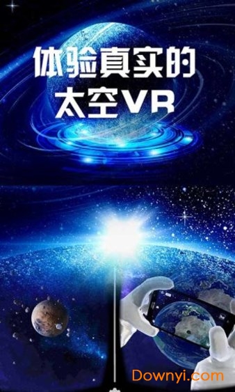 我的太空vr世界手机版 v3.2 安卓版3