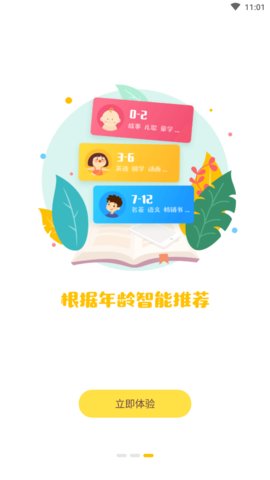 喜猫儿故事手机版 v2.17.2 安卓版1