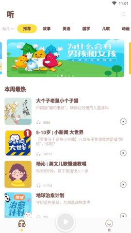 喜猫儿故事手机版 v2.17.2 安卓版3