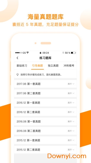 朗播四六级软件 v1.1.3 安卓版0