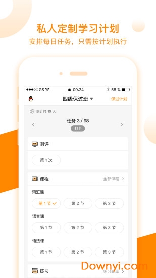 朗播四六级软件 v1.1.3 安卓版1