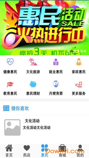 惠民社保卡客户端 v1.0.3 安卓版0