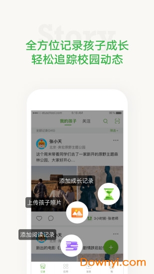 晨犀家长版(amrhino) v2.21.0 安卓版2