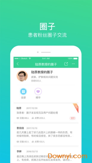 百诺名医汇app v2.0.2 安卓版3