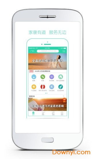 优家康软件 v5.0.3 安卓版2