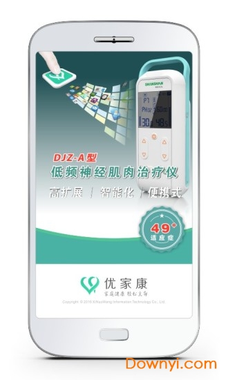 优家康软件 v5.0.3 安卓版0