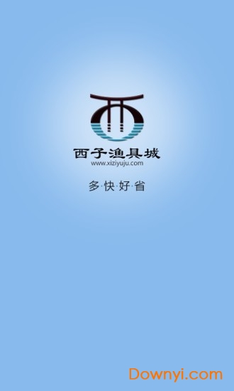 西子渔具城app v3.4 安卓版3