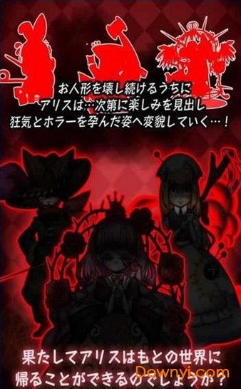 爱丽丝与恐怖童话家族手机游戏 v1.0.0 安卓版0