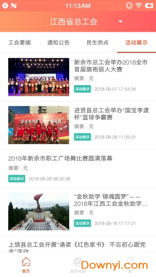 赣工惠软件 v1.8.8 安卓版0