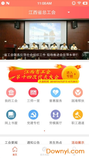 赣工惠软件 v1.8.8 安卓版1