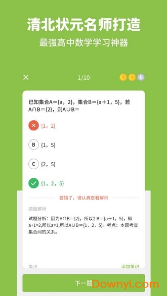 高中数学软件 v2.9.7 安卓版0