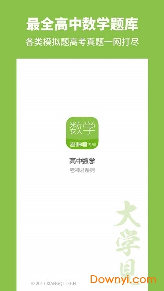 高中数学软件 v2.9.7 安卓版1