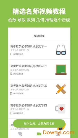 高中数学软件 v2.9.7 安卓版2