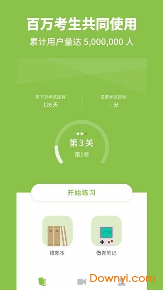 高中数学软件 v2.9.7 安卓版3