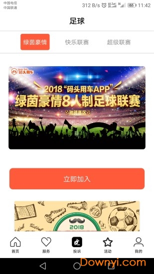 重庆码头用车 v1.2.6 安卓版1