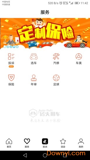 重庆码头用车 v1.2.6 安卓版2