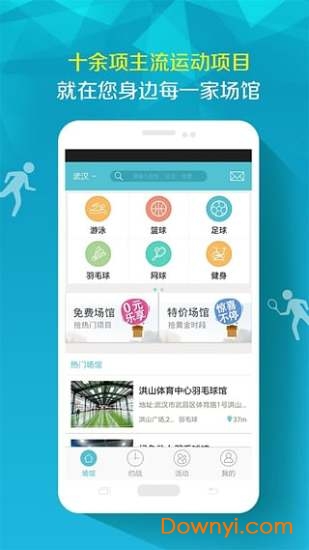 去运动用户移动服务 v3.1.6 安卓版0