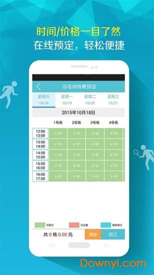 去运动用户移动服务 v3.1.6 安卓版2