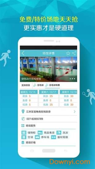 去运动用户移动服务 v3.1.6 安卓版1