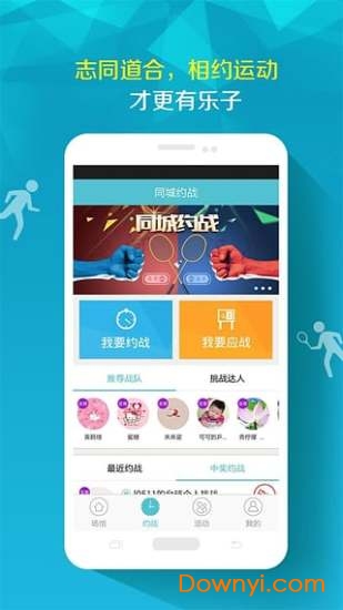 去运动用户移动服务 v3.1.6 安卓版3