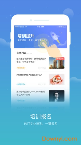 世联集客客户端 v5.9.5 安卓版1