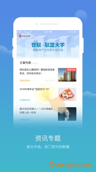 世联集客客户端 v5.9.5 安卓版2