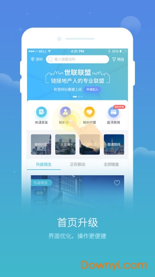 世联集客客户端 v5.9.5 安卓版3