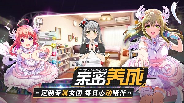 网易东京偶像计划国服官方版 v2.3.20 安卓最新版1