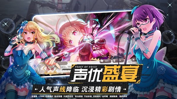 网易东京偶像计划国服官方版 v2.3.20 安卓最新版3